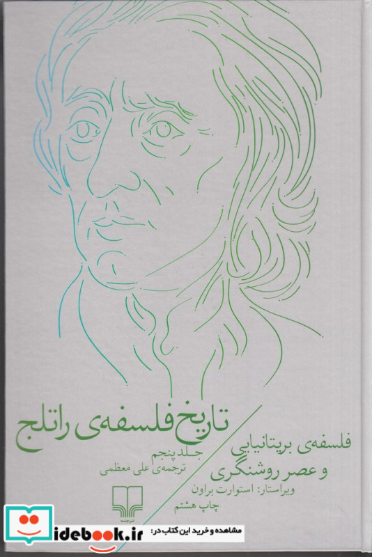 تاریخ فلسفه راتلج 5