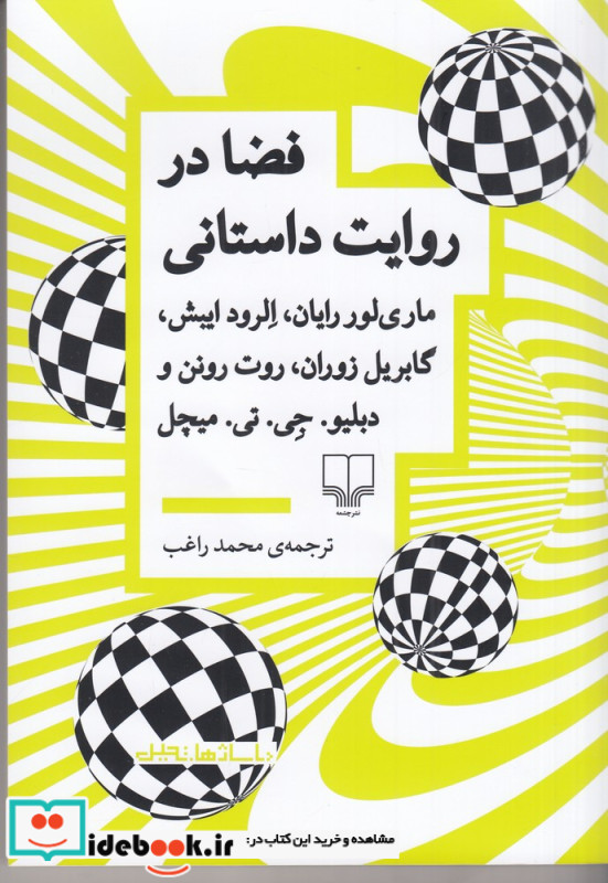 فضا در روایت داستانی
