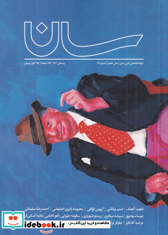 دوفصلنامه سان 13