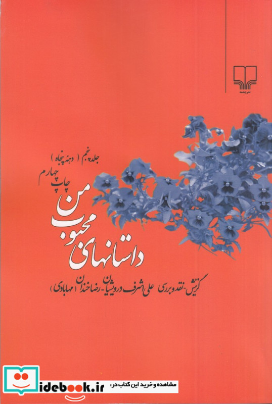 داستانهای محبوب من 5