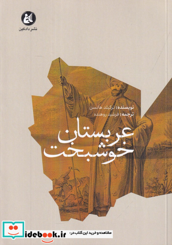 عربستان خوشبخت