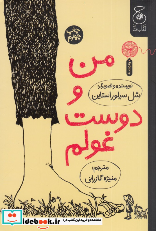 من و دوست غولم