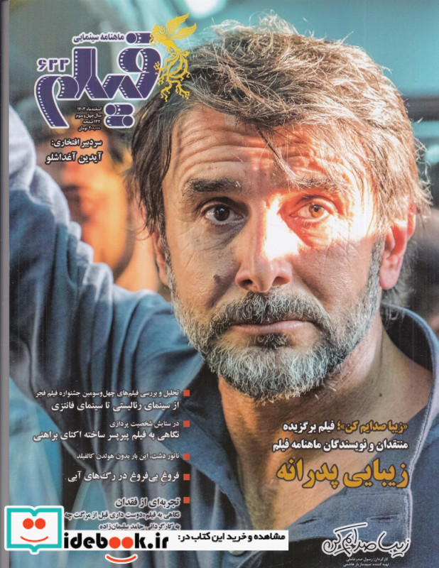 ماهنامه سینمایی فیلم 622