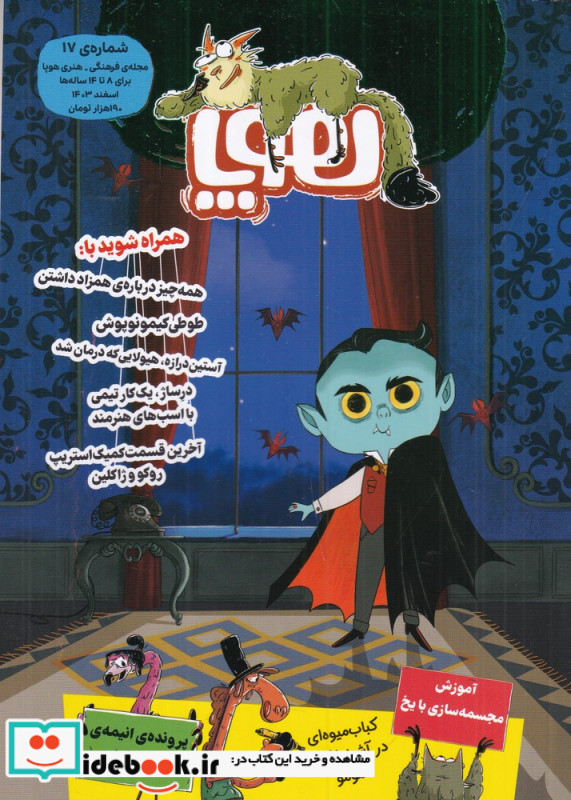 ماهنامه هوپا شماره 17