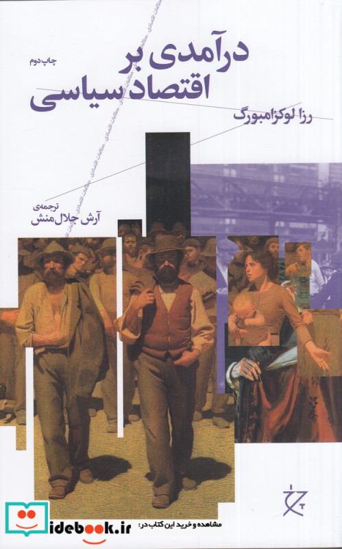 درآمدی بر اقتصاد سیاسی