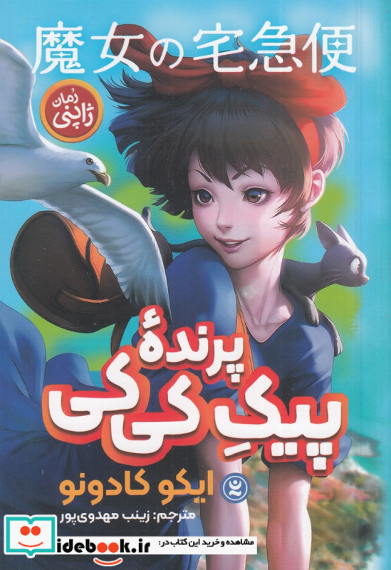 پرنده ی پیک کی کی