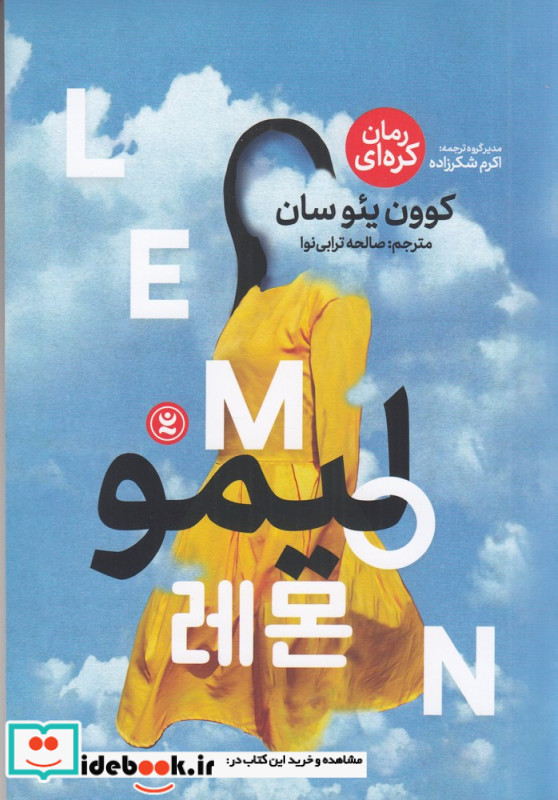 لیمو