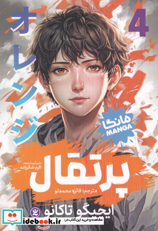 پرتقال مانگا