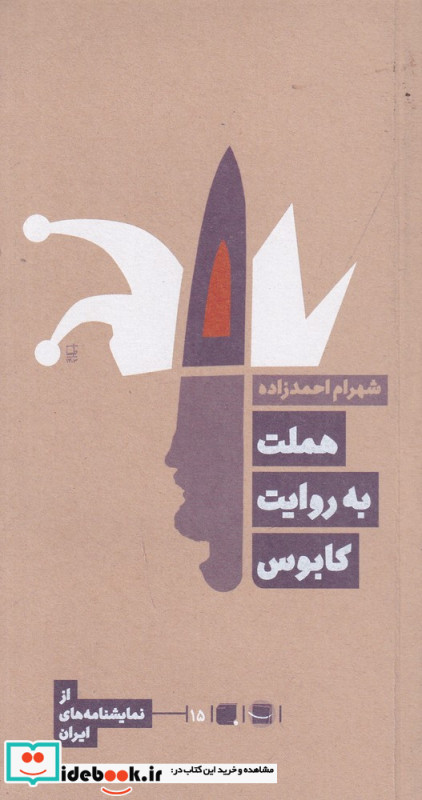 هملت به روایت کابوس