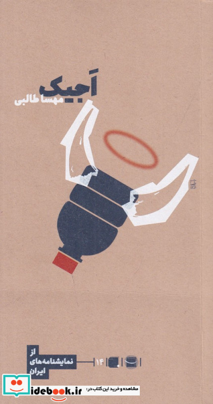 آجیک