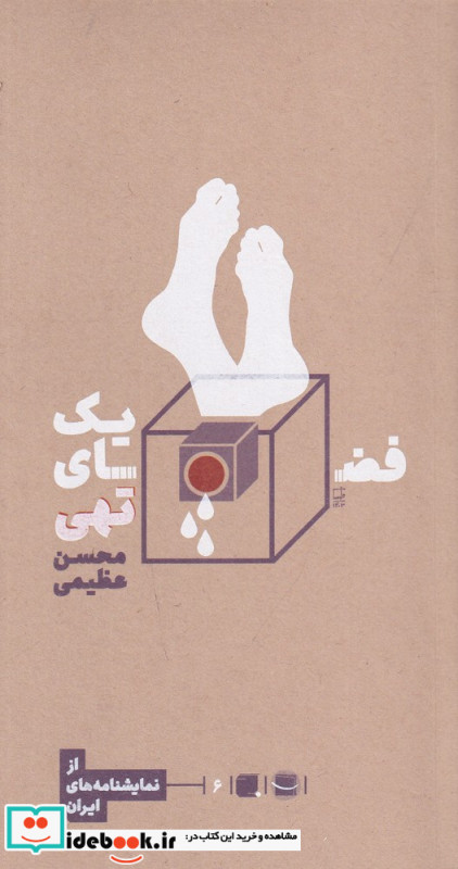 یک فضای تهی