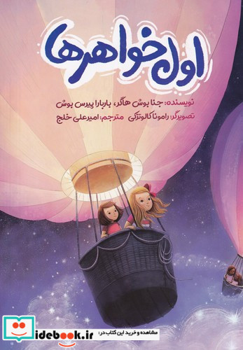 اول خواهرها
