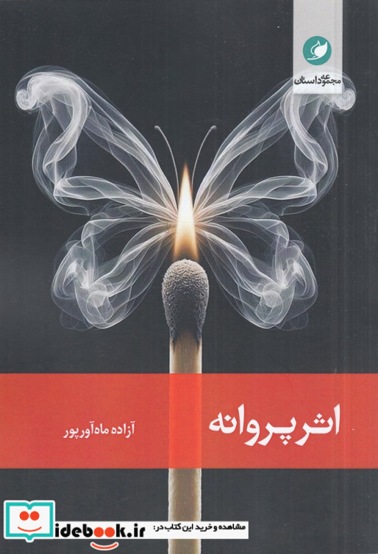 اثر پروانه