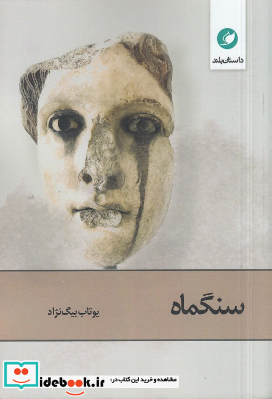 سنگماه