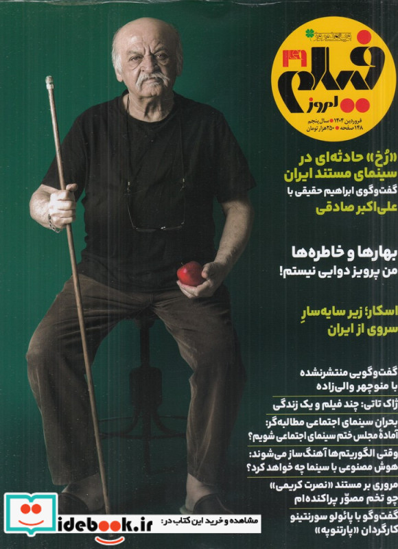 ماهنامه فیلم امروز شماره 49