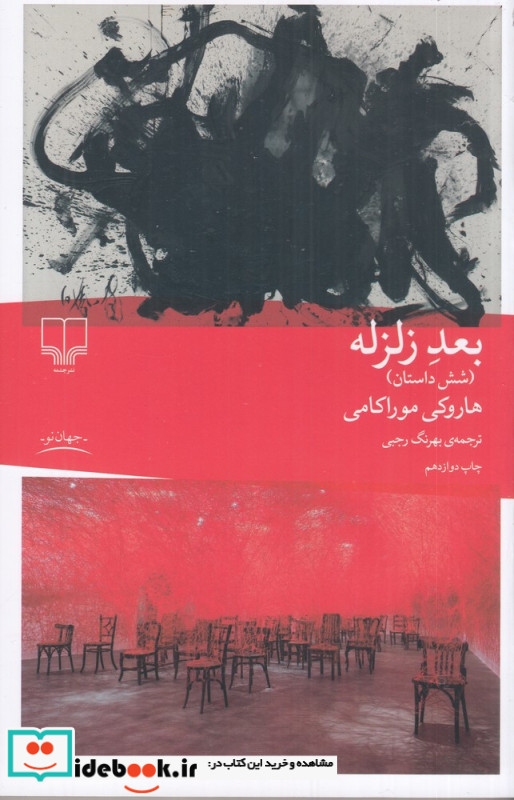 بعد زلزله