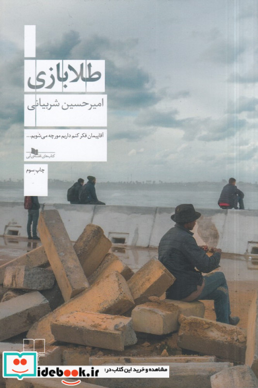 طلا بازی