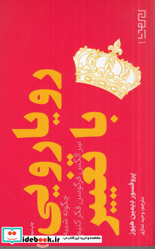 رویارویی با تغییر چگونه شبیه سر الکس فرگوسن فکر کنیم