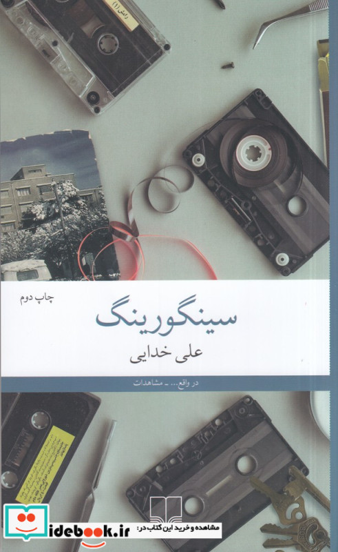 سینگورینگ