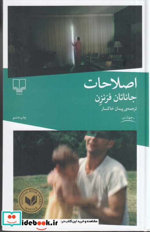 اصلاحات