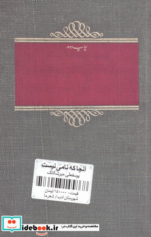آن جا که نامی نیست
