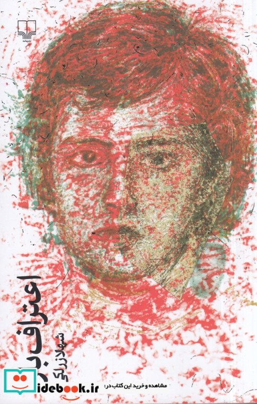 اعتراف باز