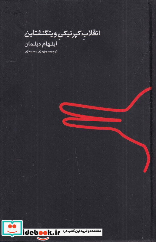 انقلاب کپرنیکی ویتگنشتاین مسئله تصورگرایی زبانی