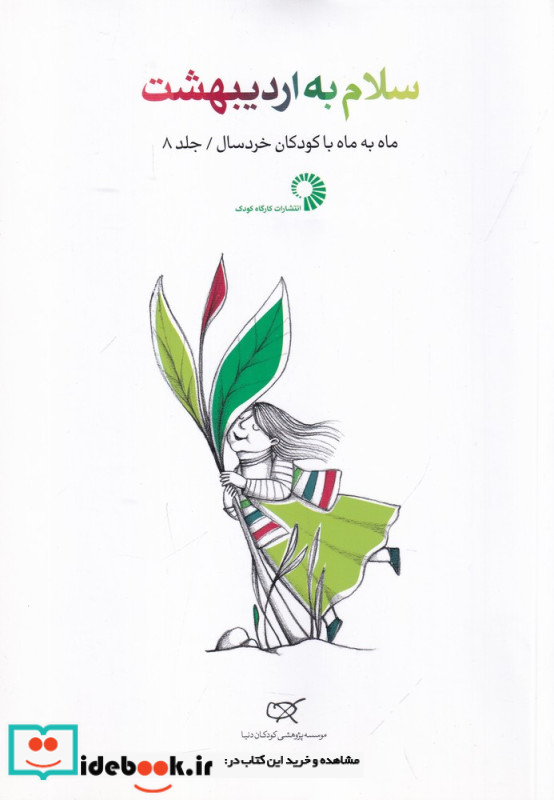 سلام به اردیبهشت