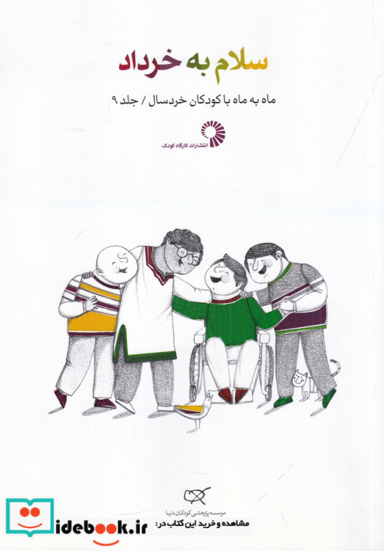 سلام به خرداد