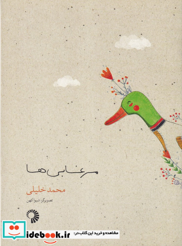 مرغابی ها