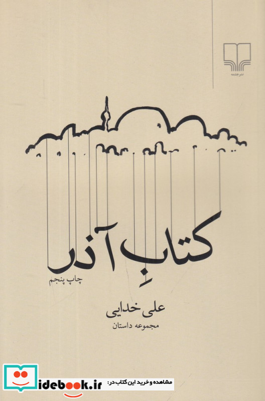 کتاب آذر