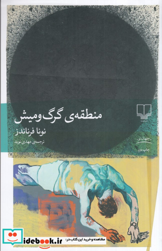 منطقه ی گرگ و میش