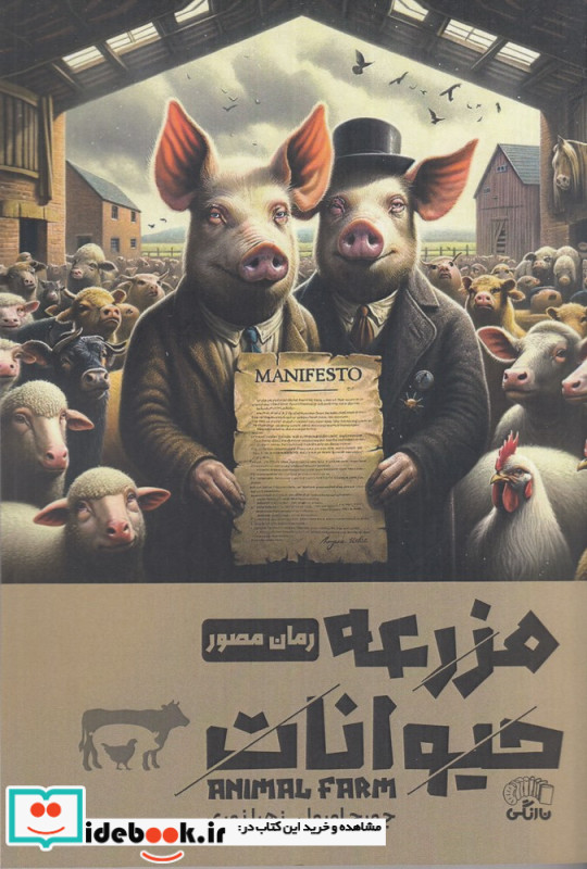 مزرعه ی حیوانات مصور