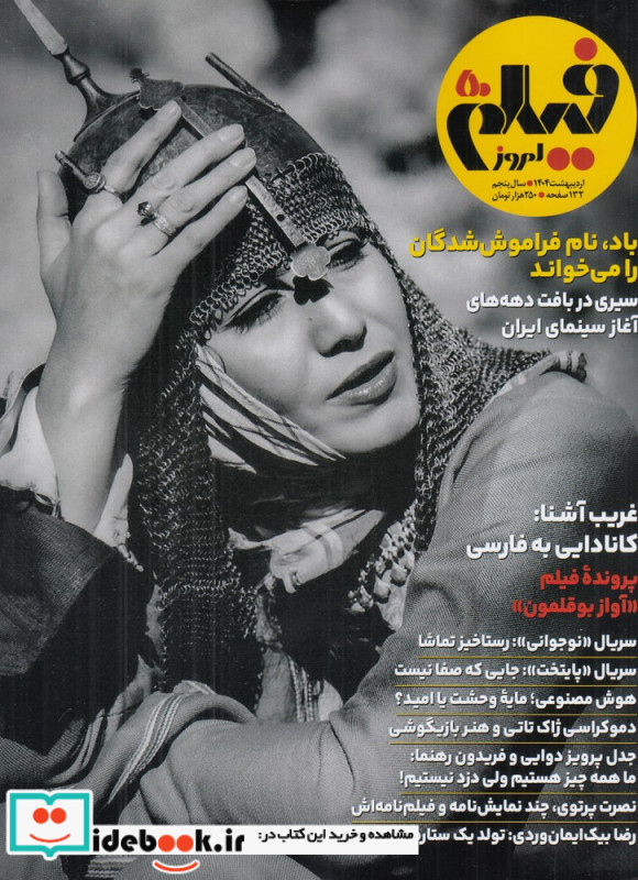 ماهنامه فیلم امروز شماره 50