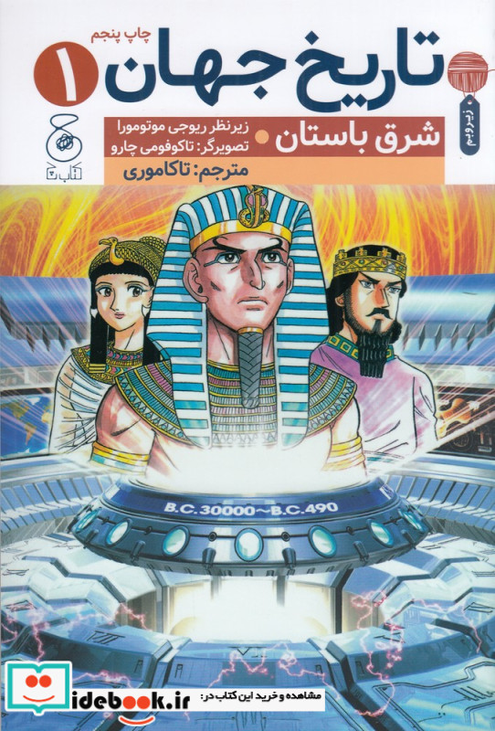 شرق باستان
