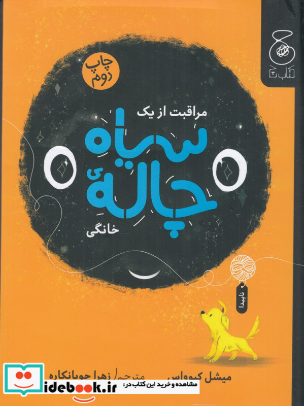 مراقبت از یک سیاه چاله ی خانگی