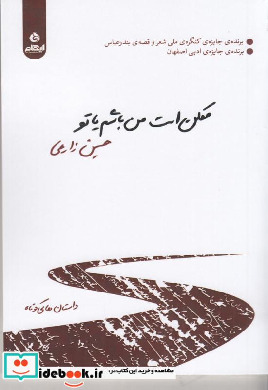 ممکن است من باشم یا تو