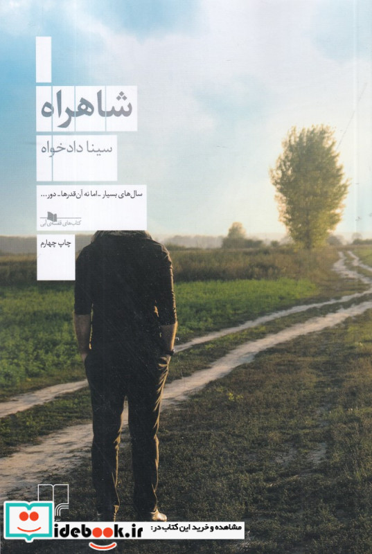 شاهراه