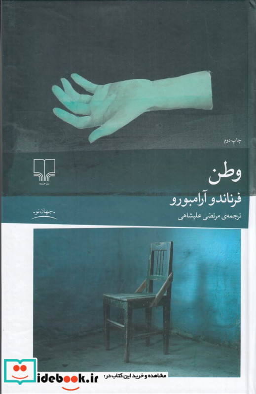 وطن