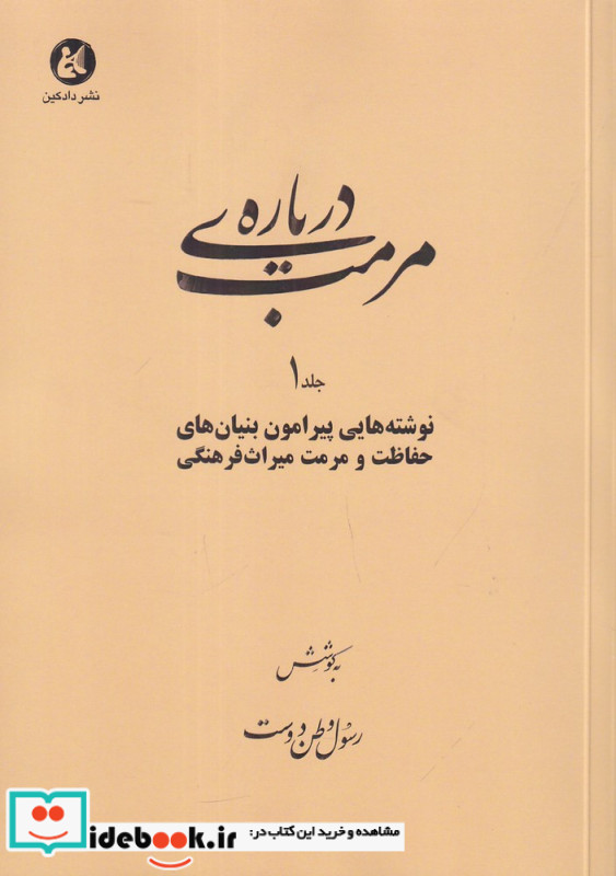 درباره ی مرمت 1