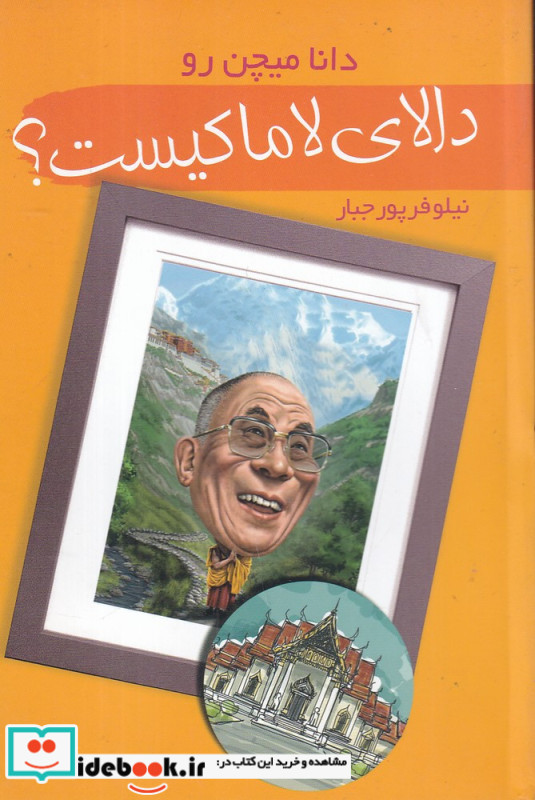 دالای لاما کیست