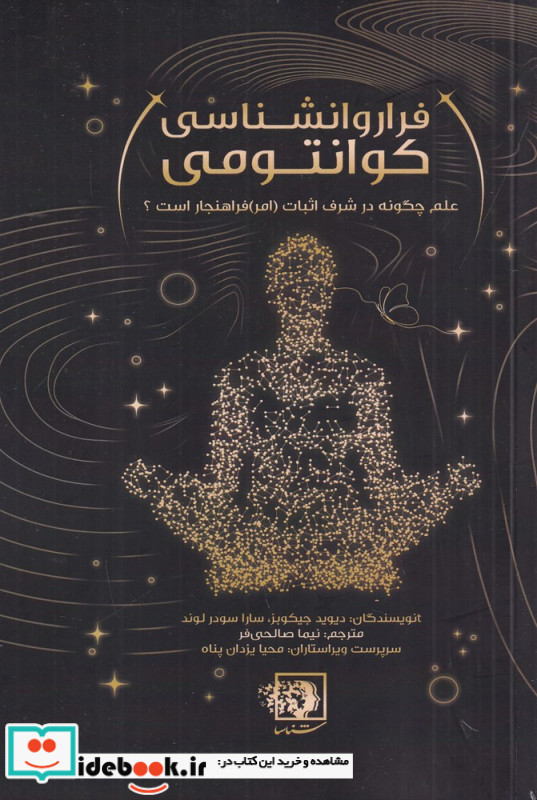 فرار و روانشناسی کوانتومی