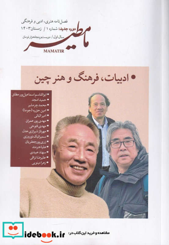 مامطیر دوره جدید شماره 1