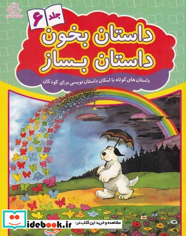 داستان بخون داستان بساز 6