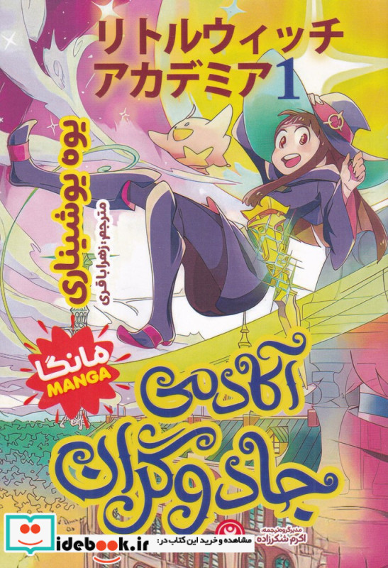 آکادمی جادوگران 1