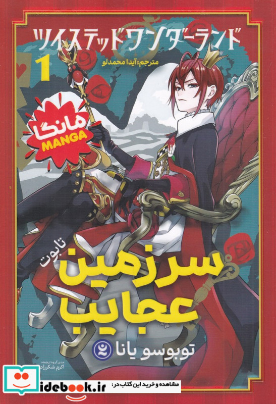 سرزمین عجایب 1