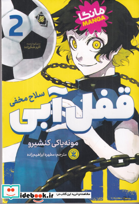قفل آبی 2 سلاح مخفی