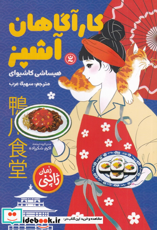 کارآگاهان آشپز