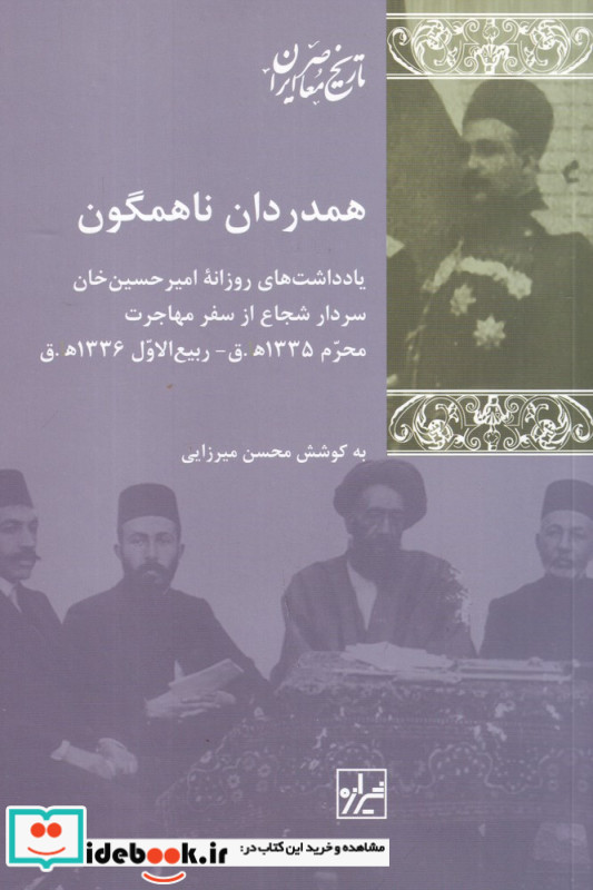 همدردان ناهمگون