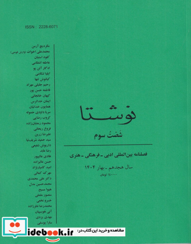فصلنامه نوشتا 63
